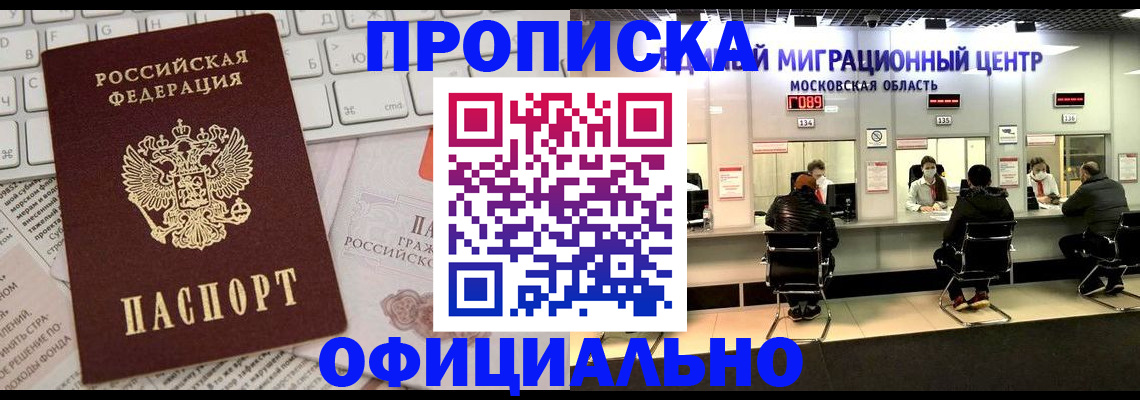 временная прописка в Чулыме