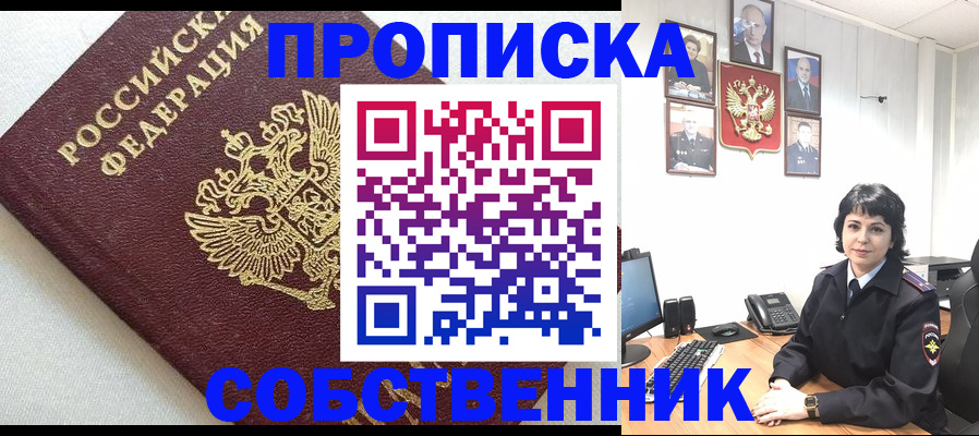 прописка в Чулыме