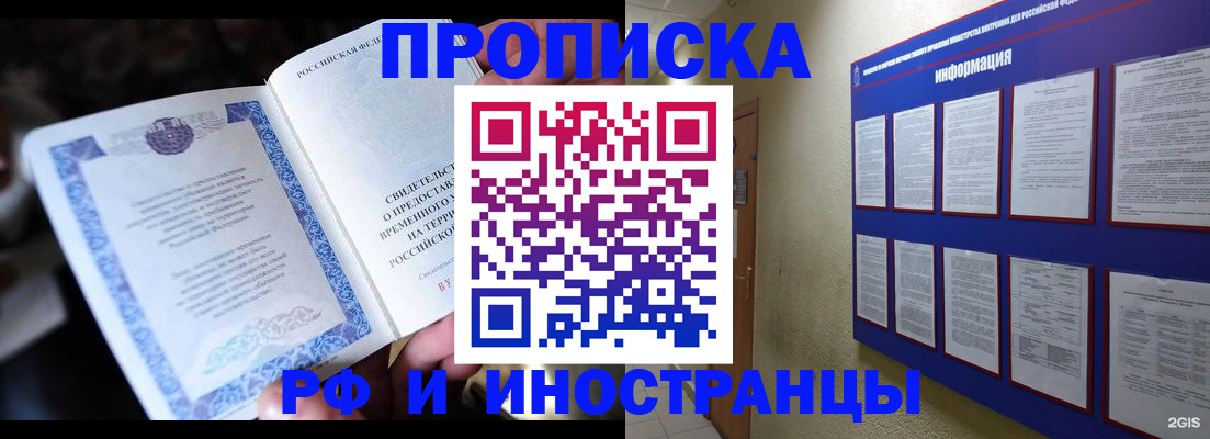 временная регистрация собственник в Чулыме