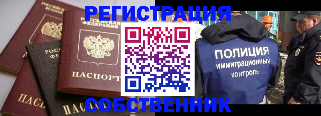 прописка для работы в Чулыме